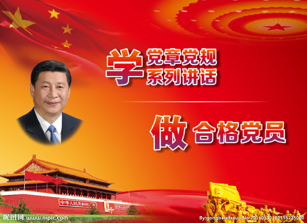 圖解：《關(guān)于推進(jìn)“兩學(xué)一做”學(xué)習(xí)教育常態(tài)化制度化的意見》