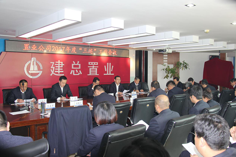 公司召開干部“三述”工作會議