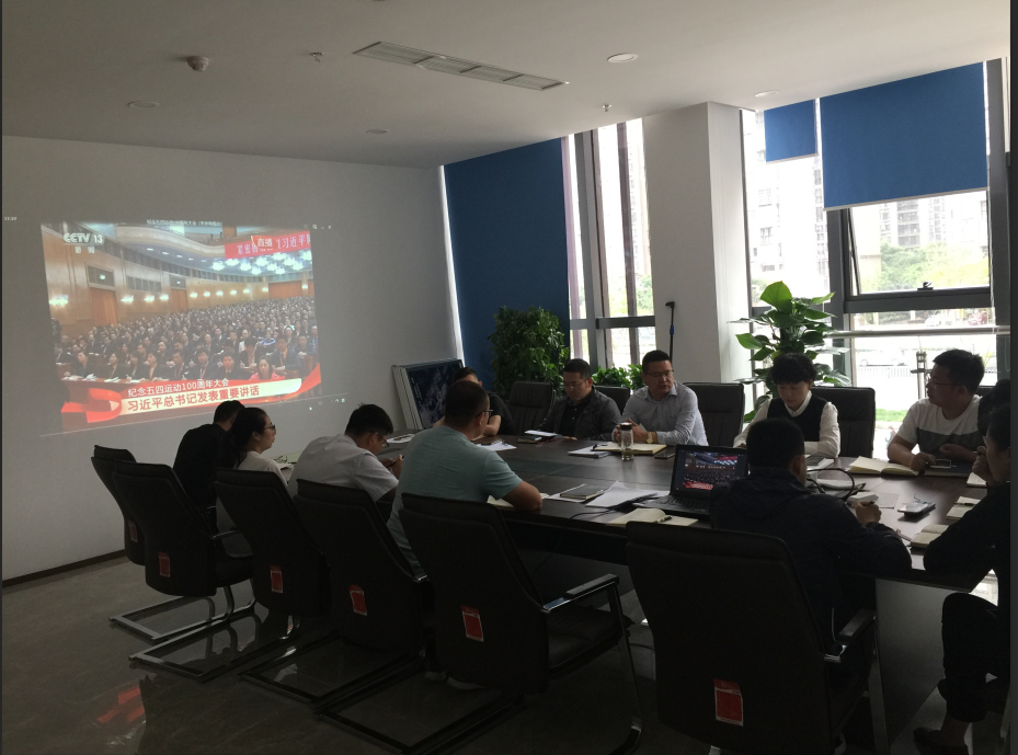 置業(yè)公司黨支部組織觀看《紀(jì)念五四運(yùn)動100周年大會》