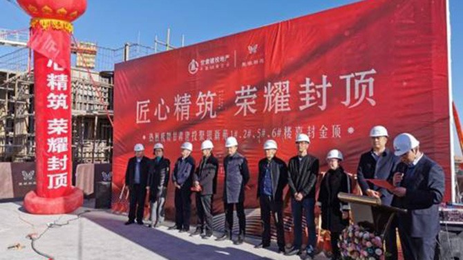匠心精筑 榮耀封頂 --聚銀新苑項目1#、2#、5#、6#樓主體順利封頂