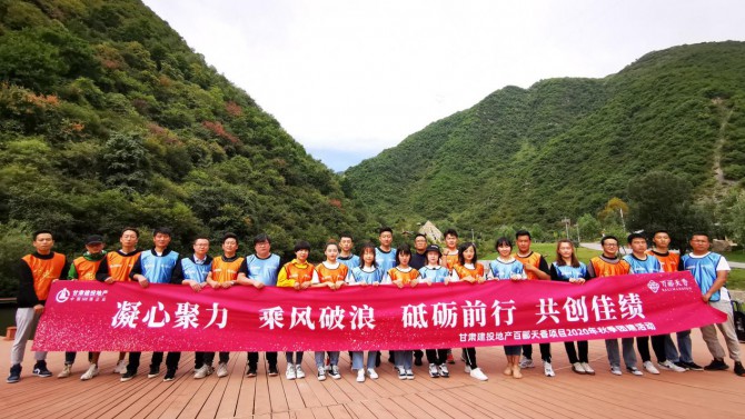 凝心聚力，乘風(fēng)破浪--百酈天香項(xiàng)目開(kāi)展2020秋季團(tuán)建活動(dòng)