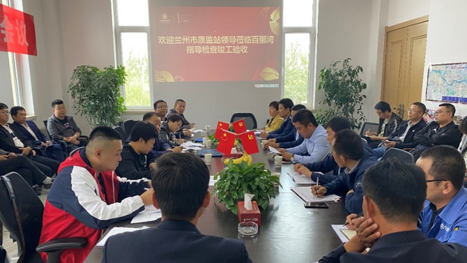 點(diǎn)贊！蘭州百酈灣一期工程順利通過竣工驗(yàn)收