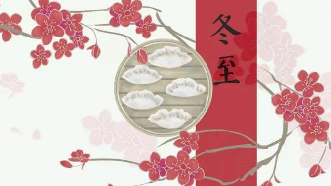 “情暖冬至、幸福華東”2020年華東片區(qū)各子公司開展冬至包餃子活動(dòng)