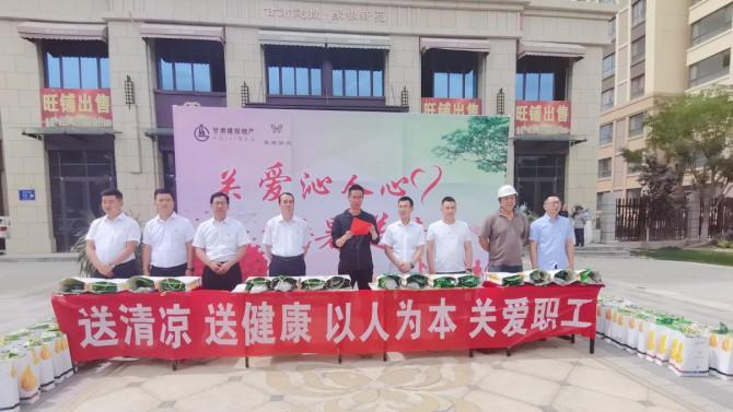 武威分公司組織開展“關(guān)愛沁人心，酷暑送清涼”防暑降溫慰問活動