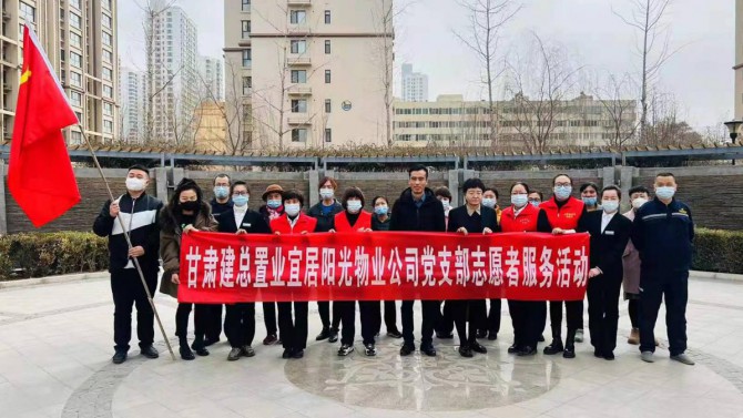 “弘揚雷鋒精神、踐行志愿服務”  ---物業(yè)公司黨支部組織開展學雷鋒  便民服務主題黨日活動