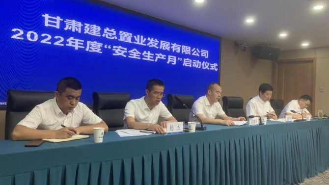 置業(yè)公司2022年度“安全生產(chǎn)月”活動(dòng)啟動(dòng)儀式順利舉行