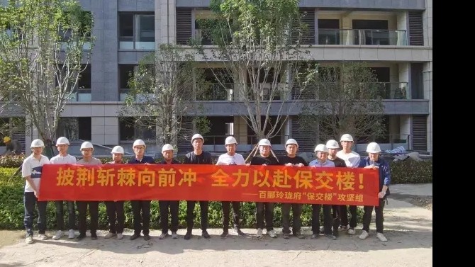 【“三抓三促”在行動】一樓一策一專班 全力以赴保交樓 百酈玲瓏府“保交樓”攻堅組人員抵達(dá) 杭州項目