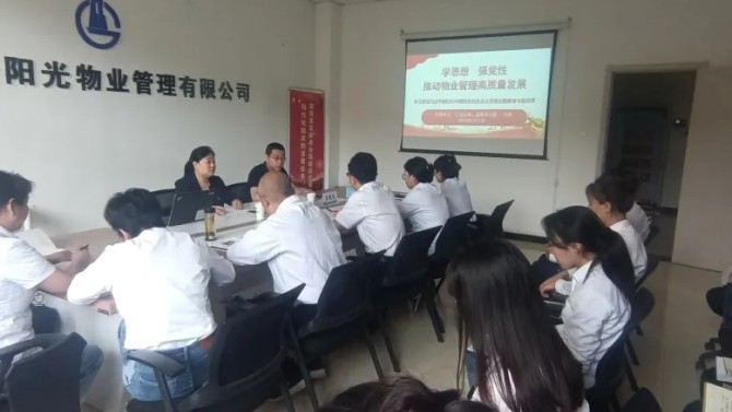 【主題教育】學(xué)思想、強(qiáng)黨性，推動(dòng)物業(yè)管理高質(zhì)量發(fā)展 ---孫靜在物業(yè)公司黨支部進(jìn)行主題教育 專題黨課輔導(dǎo)