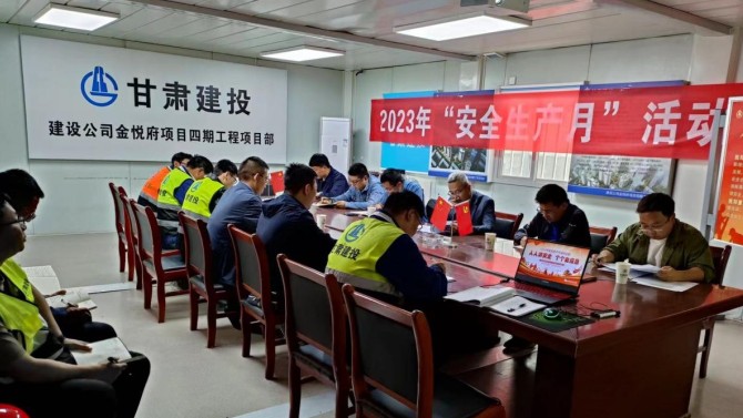 【安全生產(chǎn)月】“人人講安全、個(gè)個(gè)會(huì)應(yīng)急”甘肅建投地產(chǎn)·金悅府項(xiàng)目四期舉行安全生產(chǎn)月啟動(dòng)儀式
