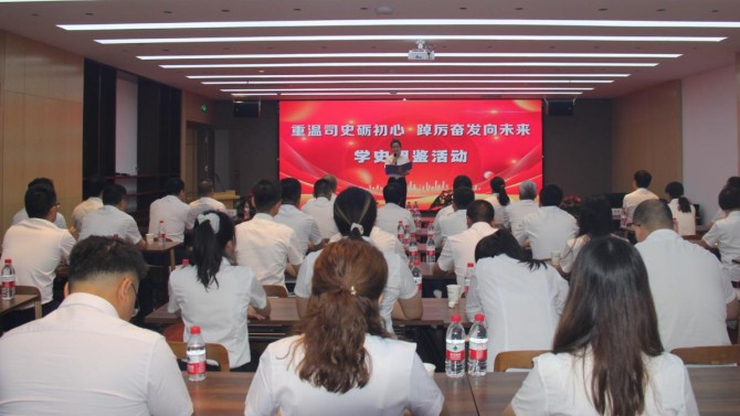 置業(yè)公司工會(huì)開展“重溫司史礪初心 踔厲奮發(fā)向未來 ”學(xué)史明鑒活動(dòng)