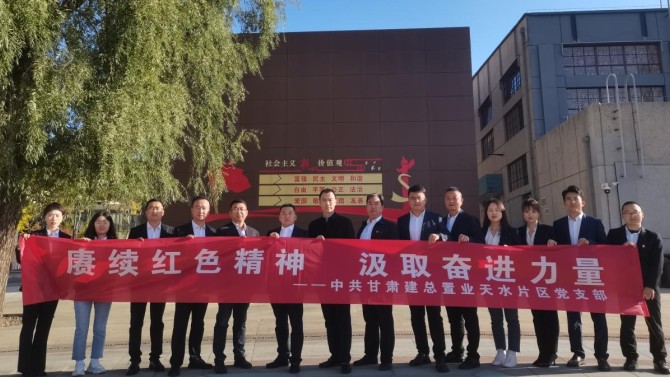 賡續(xù)紅色精神 汲取奮進(jìn)力量——天水片區(qū)黨支部走進(jìn)天水工業(yè)博物館開展主題黨日活動(dòng)