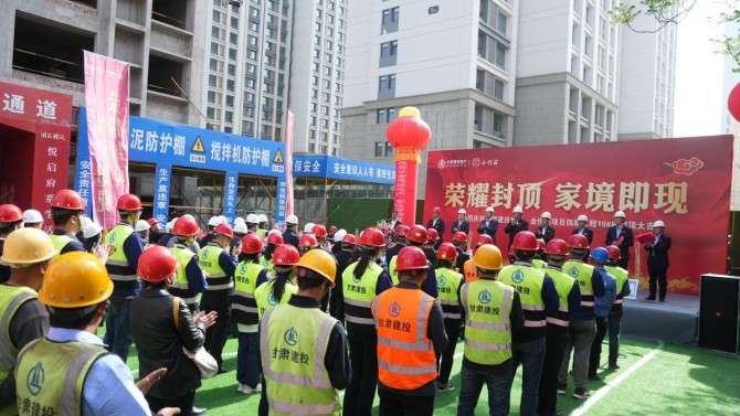 “悅府生輝，弘基永固” 甘肅建投地產(chǎn)·金悅府項(xiàng)目四期 10#樓封頂大吉