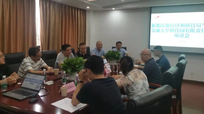 成都百酈錦城項(xiàng)目與西安交通大學(xué) 科技園一行召開交流座談會